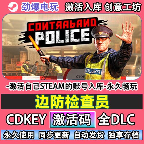 边防检查员steam正版Cont