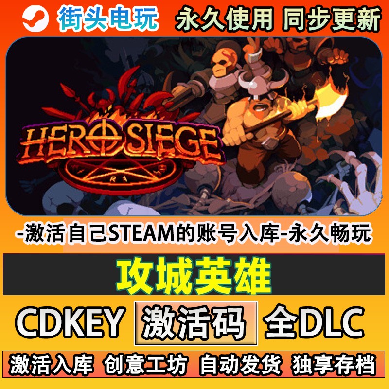 攻城英雄steam游戏Hero