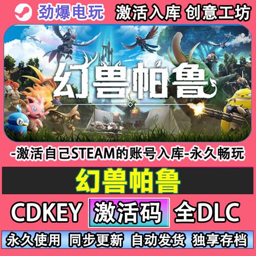 幻兽帕鲁steam正版联机Pa