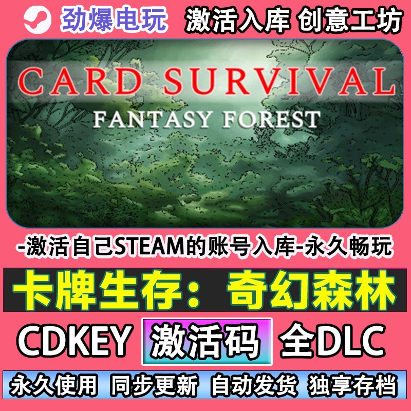 卡牌生存：奇幻森林steam正版 激活码cdkey入库DLC 自己号线 线上