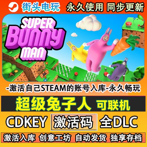 超级兔子人steam游戏Sup