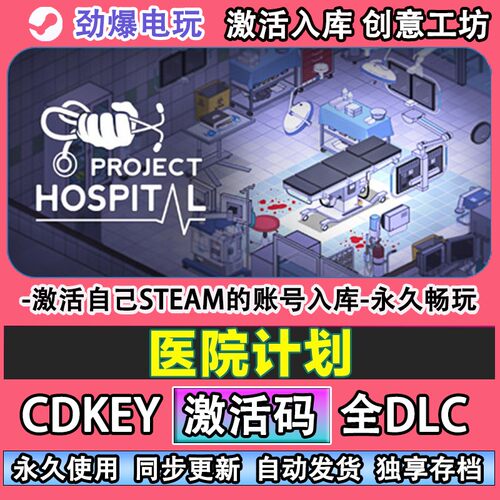 医院计画steam正版Proje