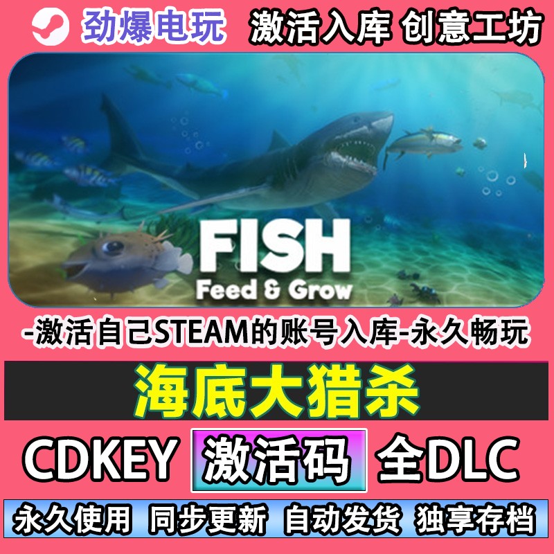 海底大猎杀steam正版Fdn