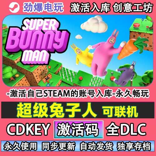 超级兔子人联机steam游戏 Super Bunny Man激活码cdkey全DLC