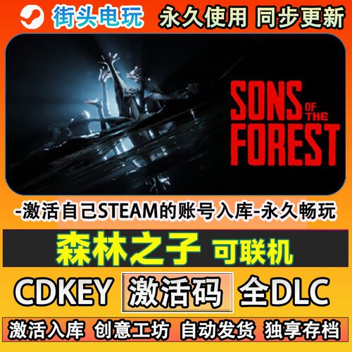 森林之子联机steam正版S