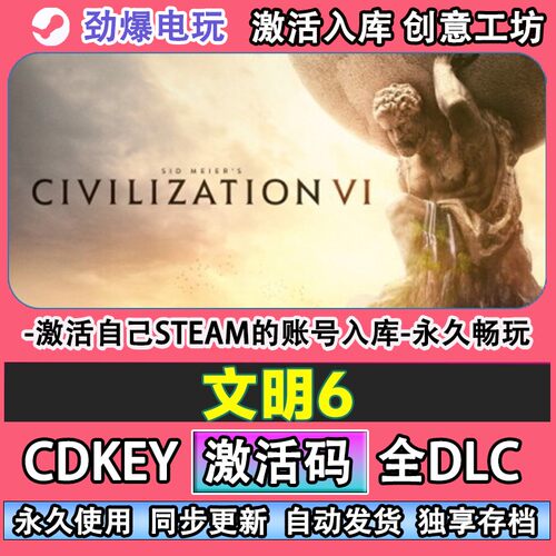 文明6steam正版席德·梅
