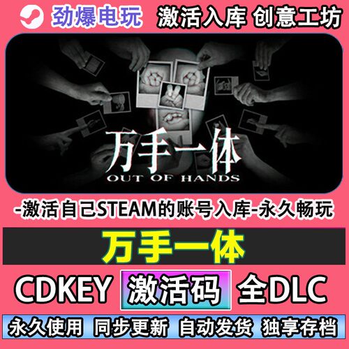 万手一体steam正版激活