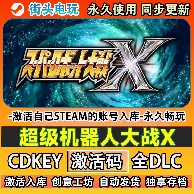 超级机器人大战Xsteam游