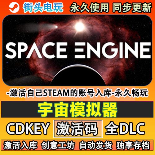 宇宙模拟器steam正版Spa