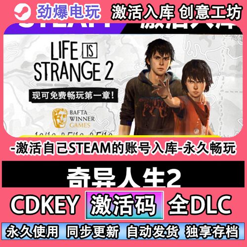 奇异人生2steam游戏激活