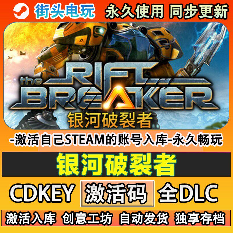 银河破裂者steam游戏 The Riftbreaker 激活码cdkey入库全DLC游戏