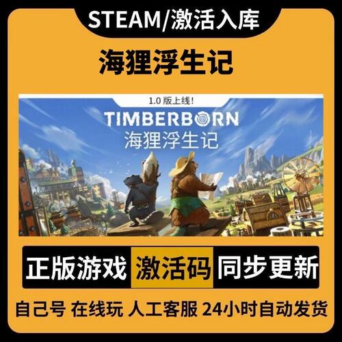 海狸浮生记Timberbornst