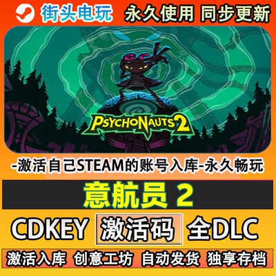 意航员2steam游戏Psycho