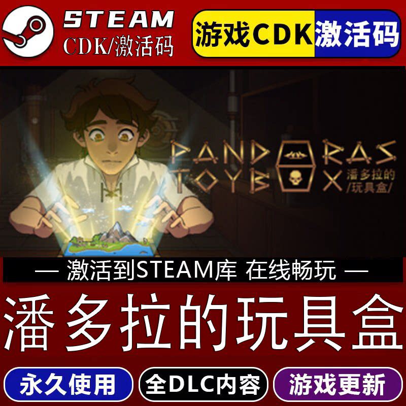 潘多拉的玩具盒STEAM游