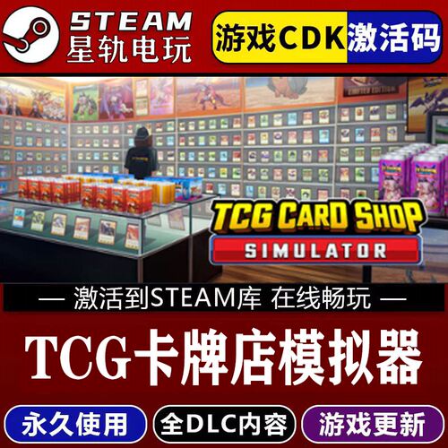 TCG卡牌店模拟器STEAM游