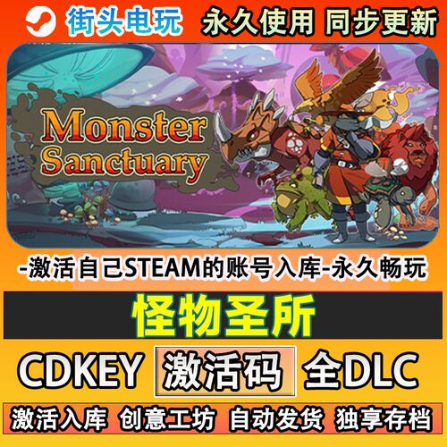 怪物圣所steam正版Monr