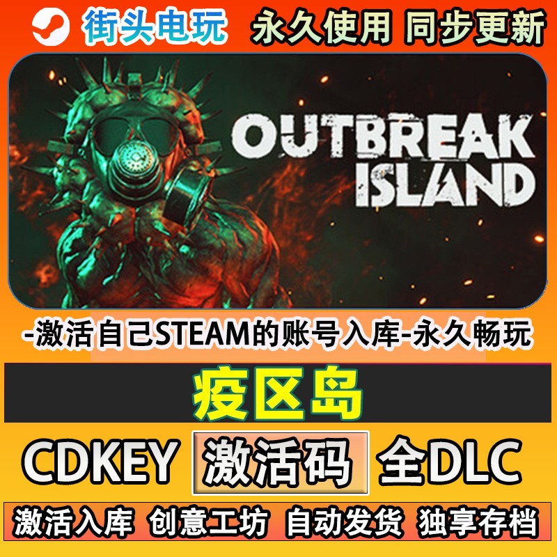 疫区岛steam正版 cdk激活码Outbreak Island全DLC自己号在线玩 - 实物图