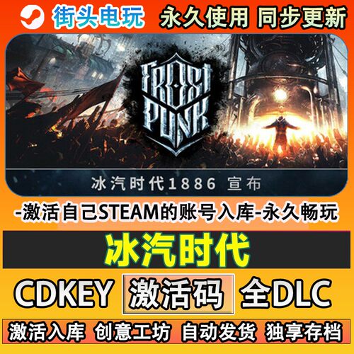 冰汽时代steam游戏Fropu