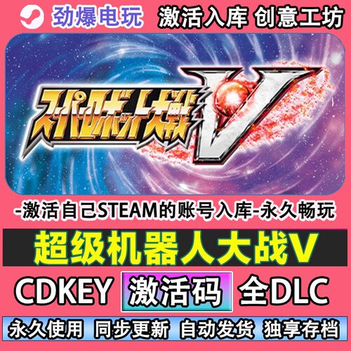 超级机器人大战Vsteam正