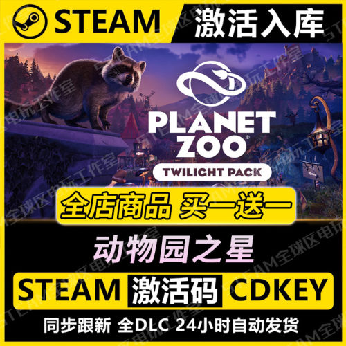【steam正版】动物园之星