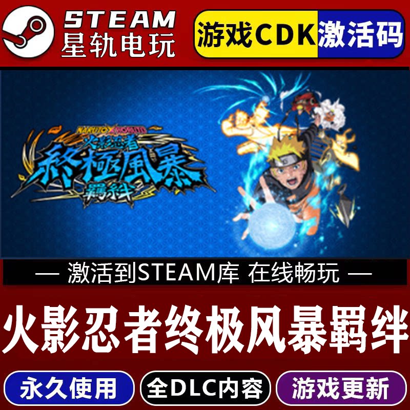 火影忍者风暴羁绊STEAM