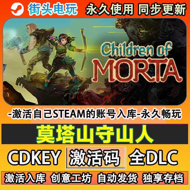 莫塔山守山人steam游戏