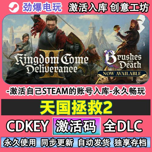 天国拯救2steam正版激活