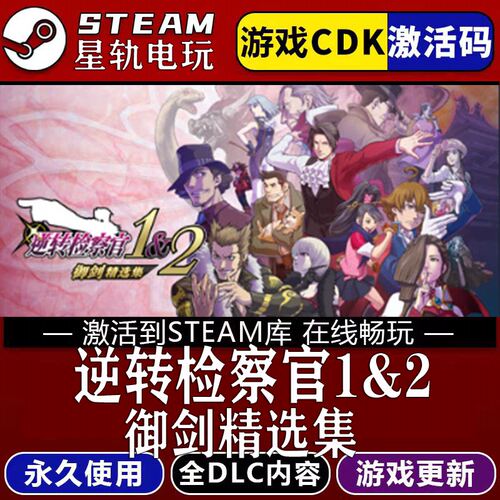 逆转检察官1&2御剑精选