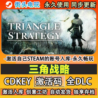 三角战略steam游戏TRIA