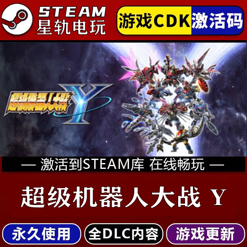 超级机器人大战YSTEAM