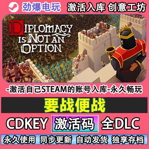 要战便steam正版Diploc
