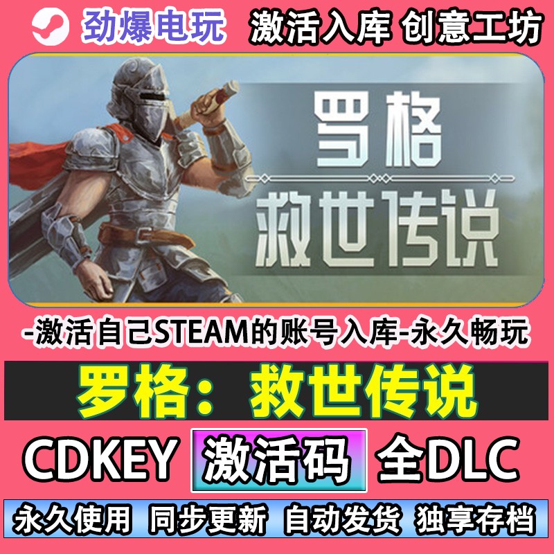 罗格:救世传说steam正版