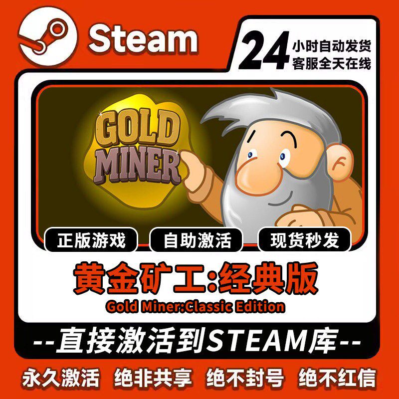 steam正版 黄金矿工经典版激活码CDKEY全DLC国区入库全球激活