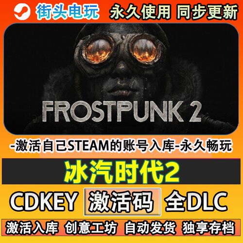 冰汽时代2steam正版Frop