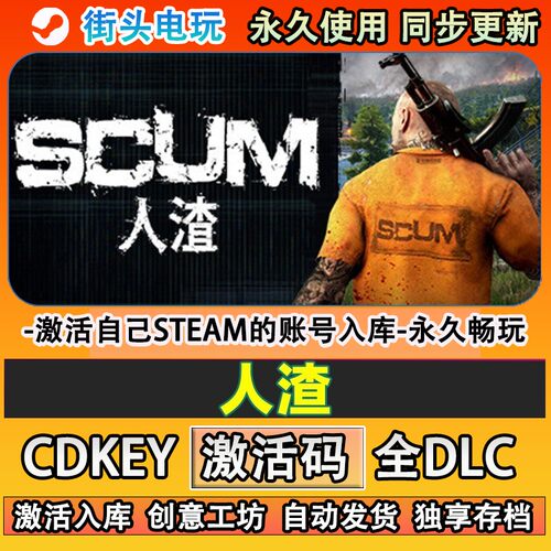 人渣steam游戏scu激活码
