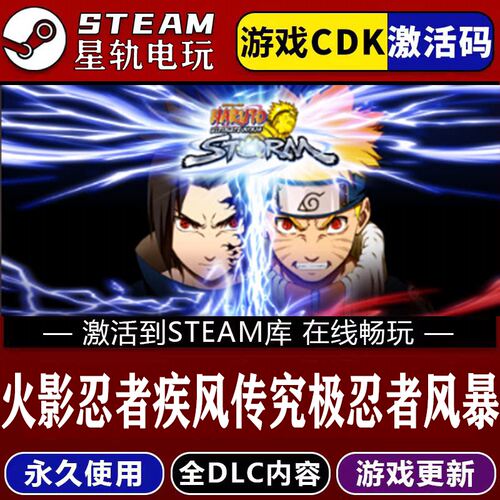火影忍者疾风传究极暴2S
