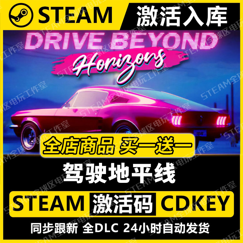 【steam正版】驾驶地平线图片
