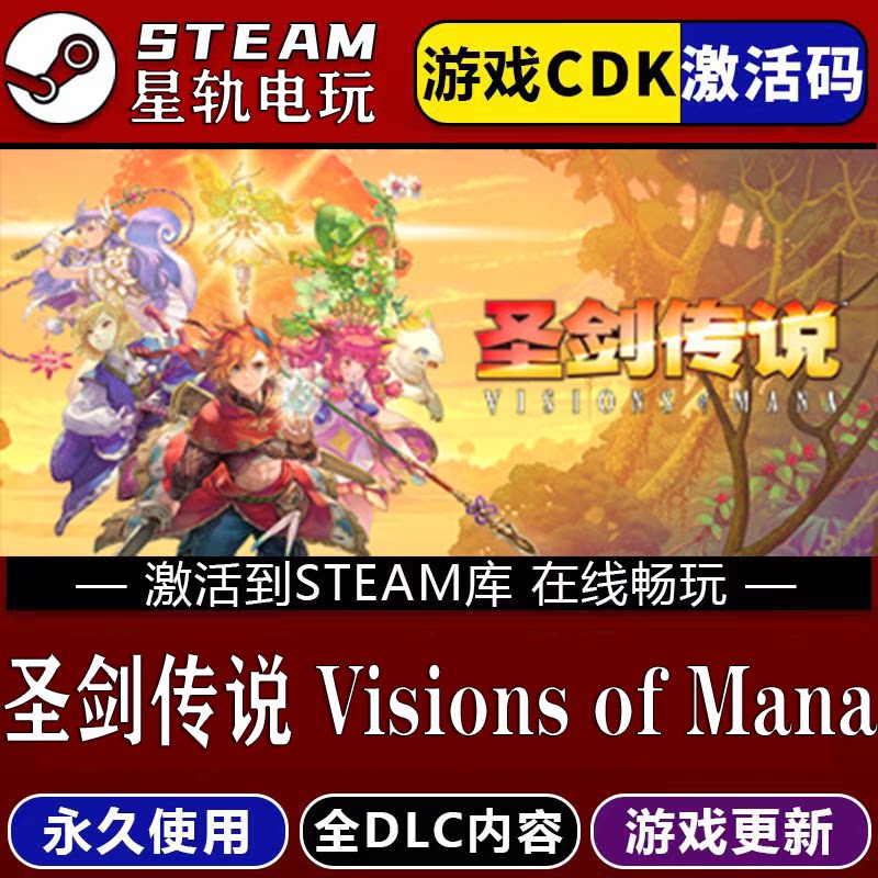 圣剑传说VisionfMaSTEA