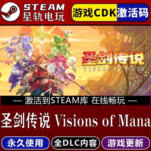 圣剑传说VisionfMaSTEA
