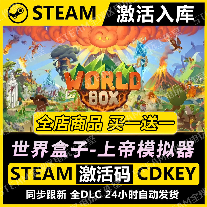 【steam正版】世界盒子上