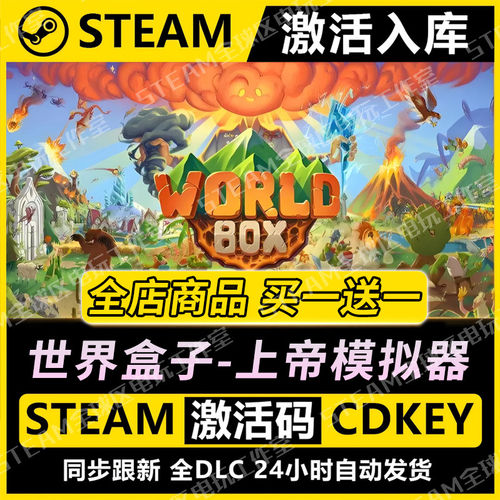 【steam正版】世界盒子上