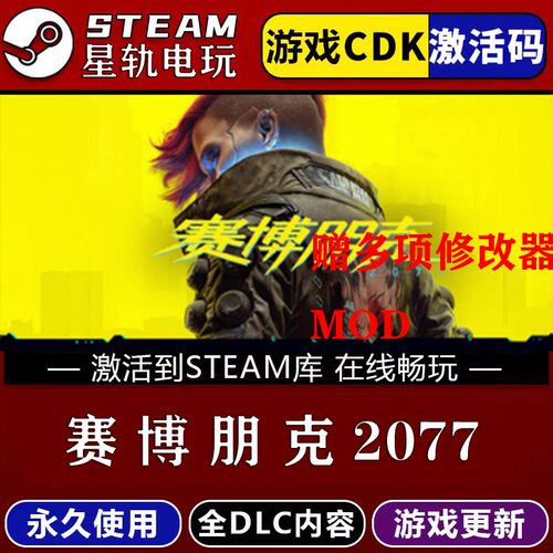 赛博朋克20STEAM游戏全