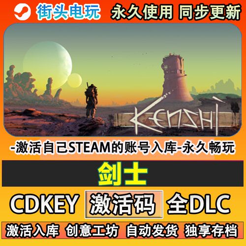 剑士steam游戏Kenshi激