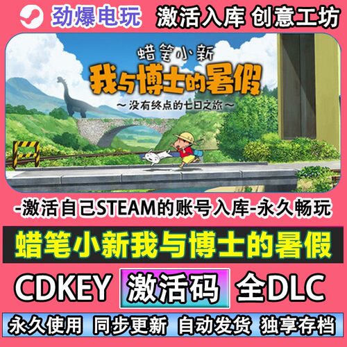 蜡笔小新我与博士的暑假s