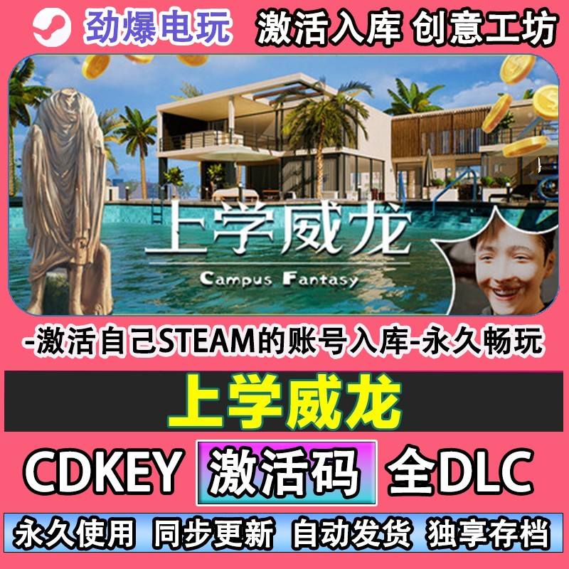 上学威龙steam正版激活