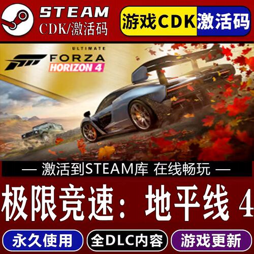 极限竞速地平线4STEAM