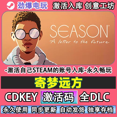 寄梦远方steam正版SEASO