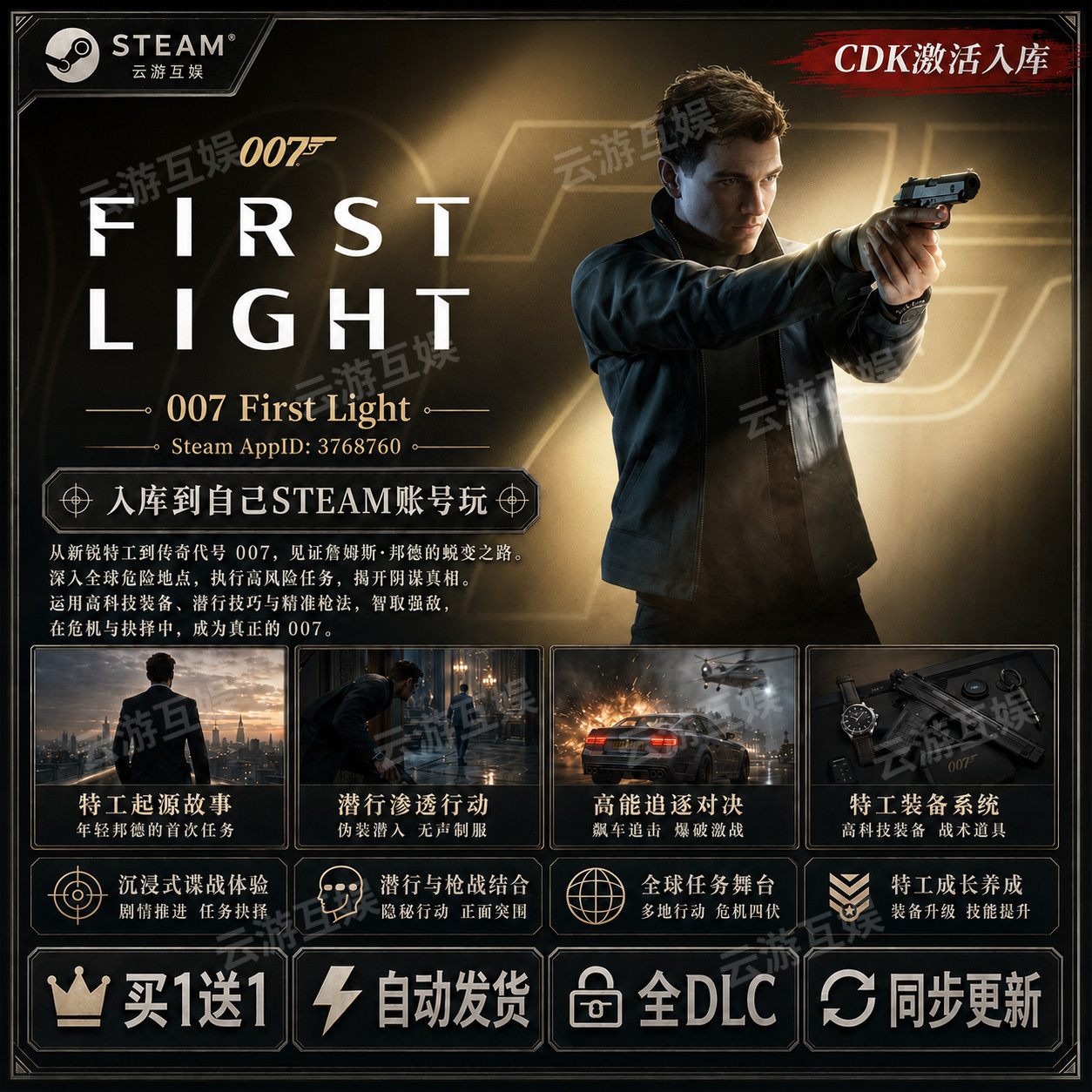 007初露锋芒STEAM游戏全图片