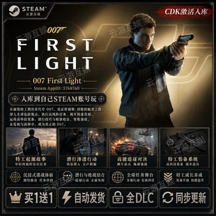 007初露锋芒 STEAM游戏全球国区激活码CDK永久入库全DLC同步更新