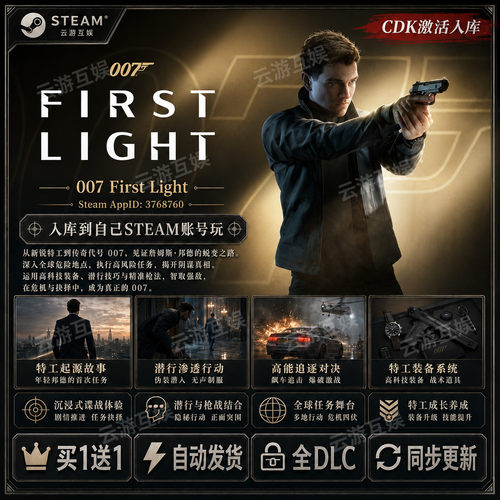 007初露锋芒STEAM游戏全